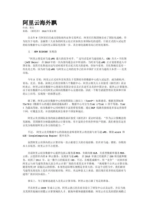 阿里云海外飘