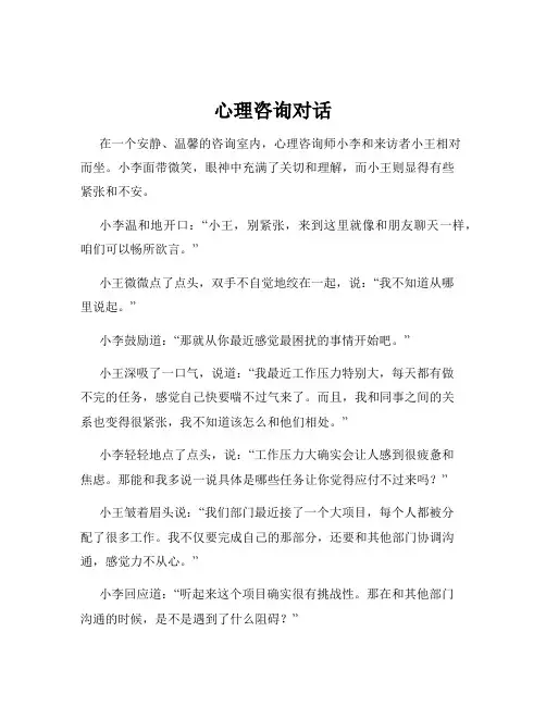 心理咨询对话