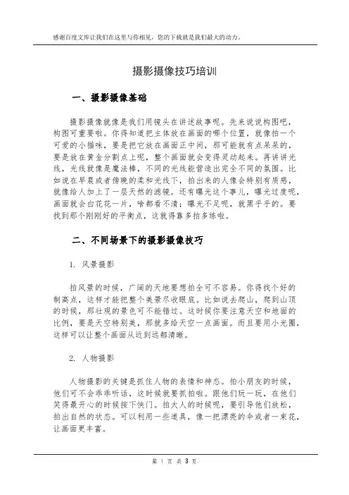 摄影摄像技巧培训