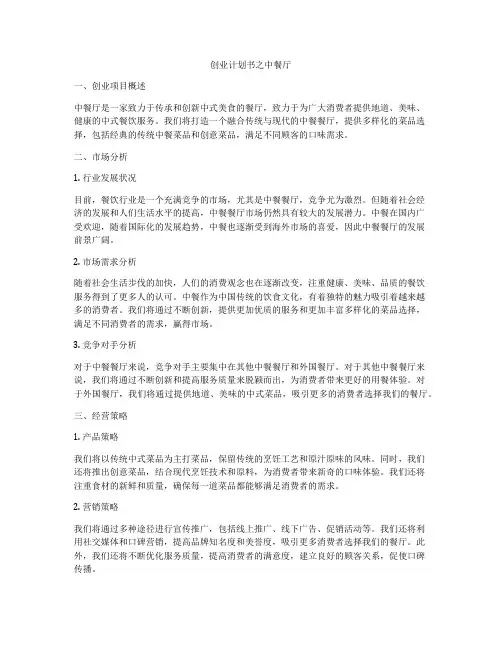 创业计划书之中餐厅