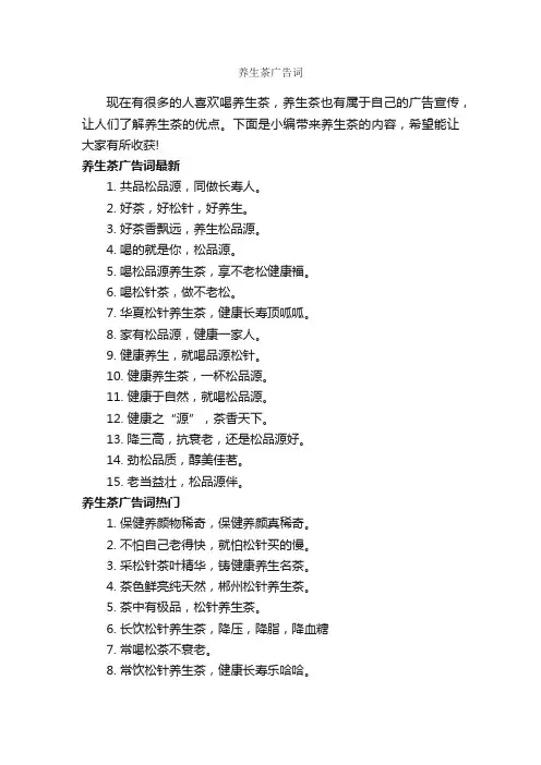 养生茶广告词_经典广告词_