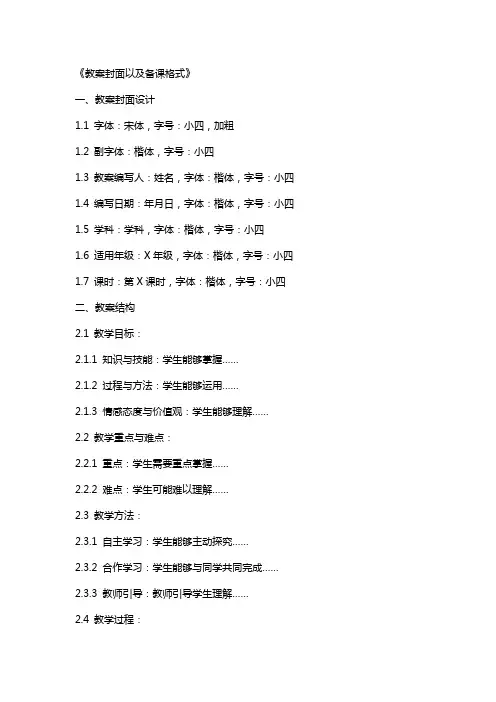 教案封面以及备课格式