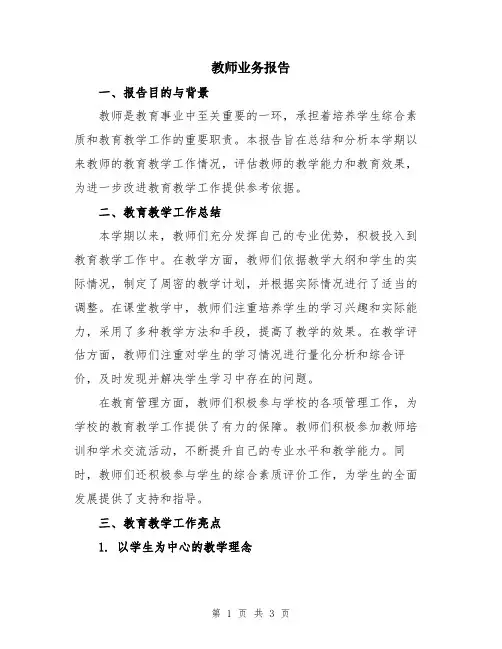 教师业务报告