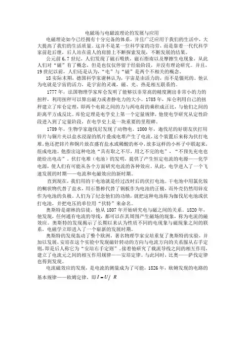 电磁场与电磁波理论的发展与应用