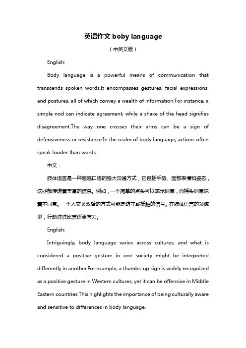 英语作文boby language