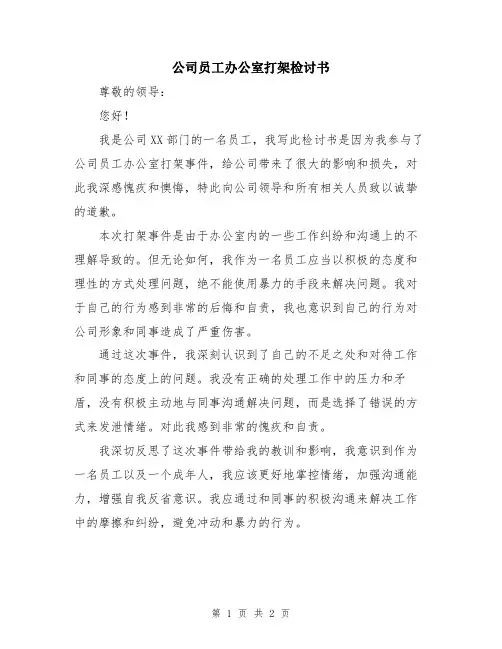 公司员工办公室打架检讨书