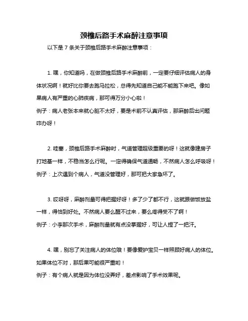 颈椎后路手术麻醉注意事项