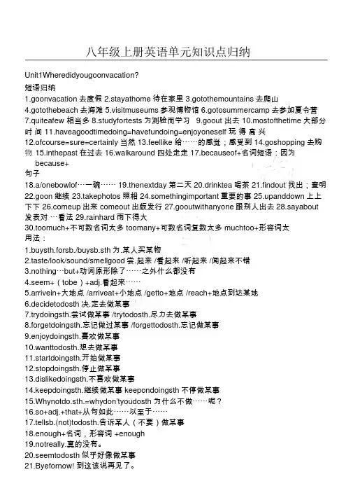 人教版八年级英语上册单元知识点归纳