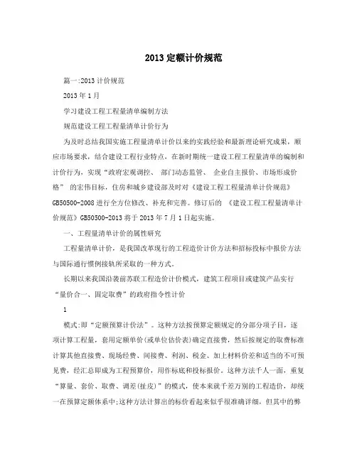 2013定额计价规范