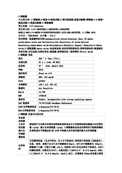 L-精氨酸