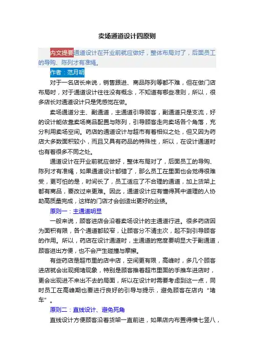 卖场通道设计四原则