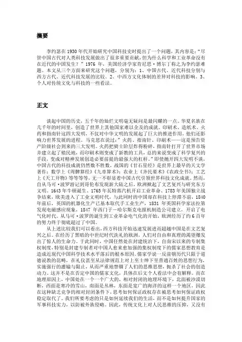 李约瑟难题反思