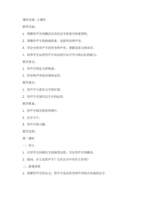 大学形声字教学教案