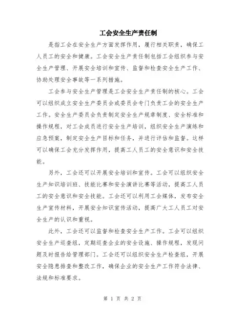 工会安全生产责任制