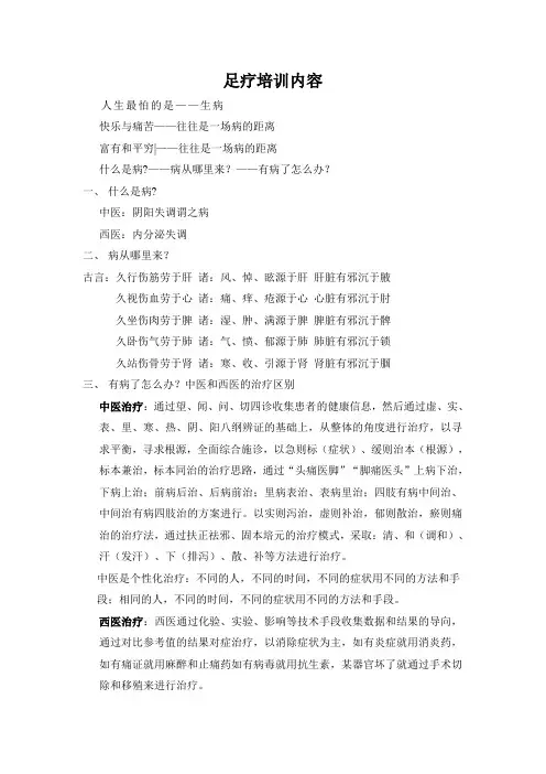 足疗培训内容