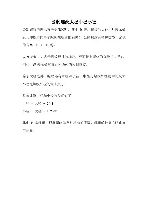 公制螺纹大径中径小径