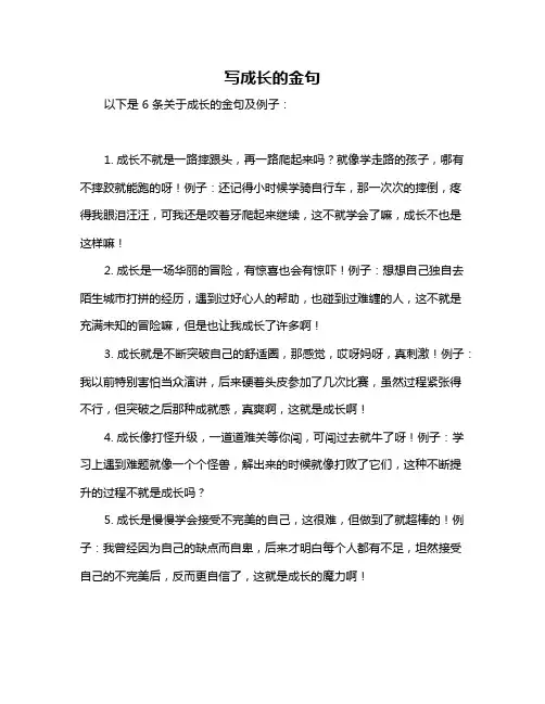 写成长的金句