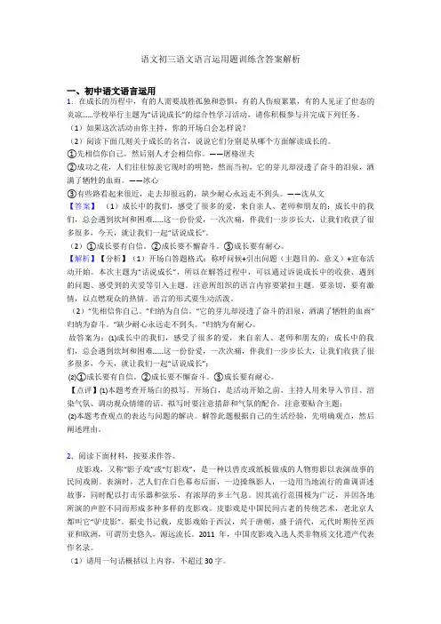 语文初三语文语言运用题训练含答案解析