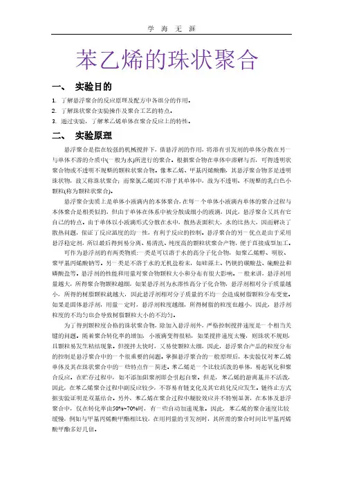 悬浮聚合.pdf