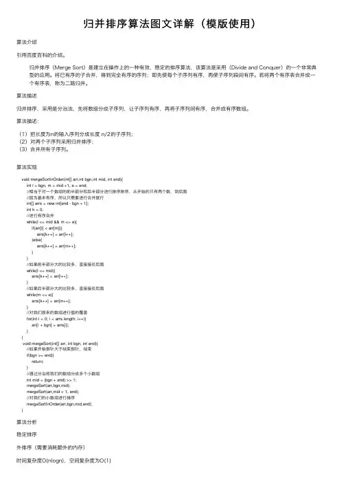 归并排序算法图文详解（模版使用）