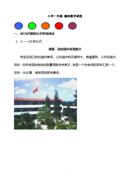 一年级趣味数学课程