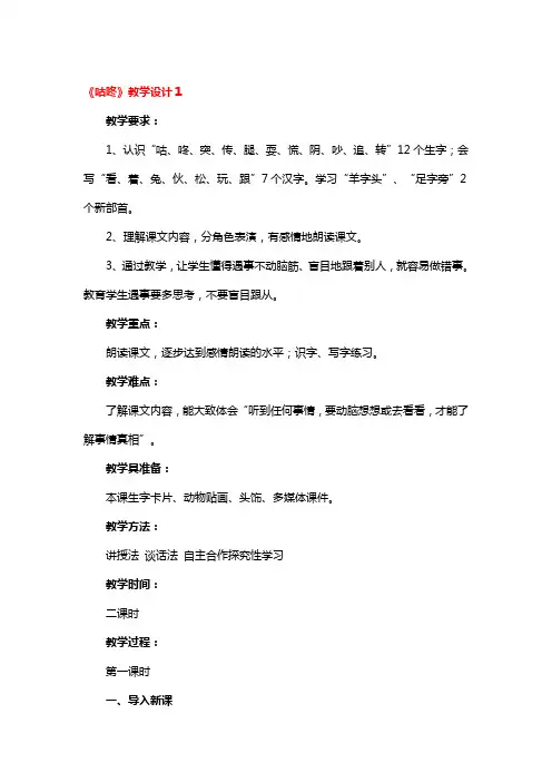 《咕咚》教学设计一等奖3篇