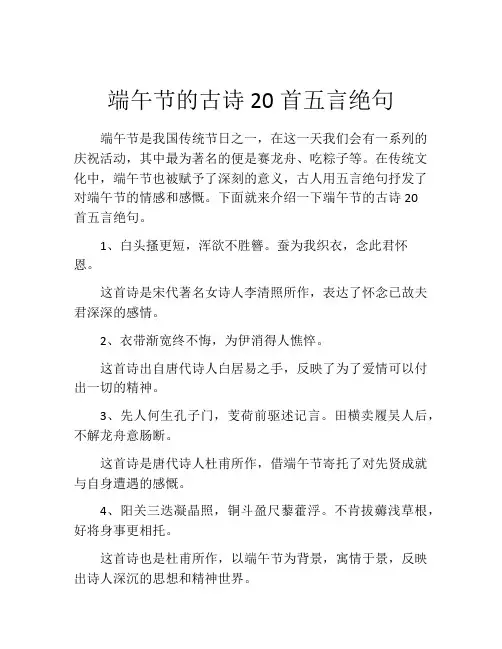 端午节的古诗20首五言绝句