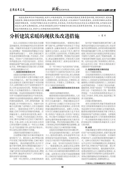 分析建筑采暖的现状及改进措施