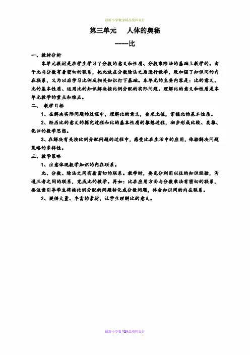 最新小学数学五年级上册《7 人体的奥秘——比》精品教案 (1)
