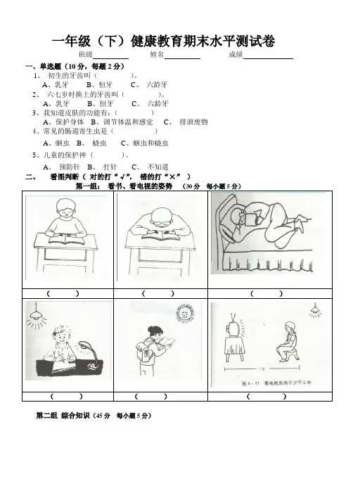 一年级下健康教育期末水平测试卷