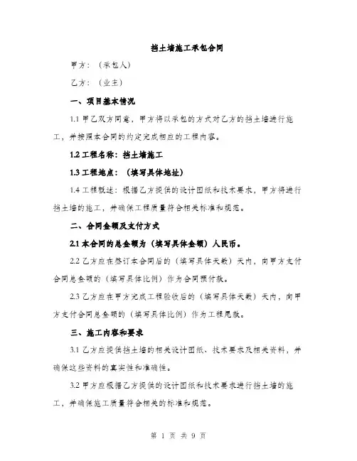 挡土墙施工承包合同（3篇）