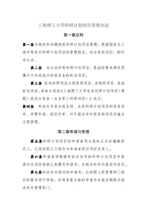 上海理工大学科研计划项目管理办法