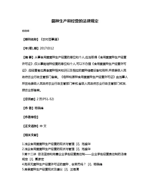 菌种生产和经营的法律规定