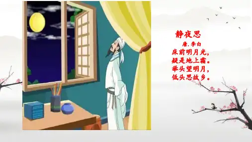 21古诗词三首 长相思 课件(共19张PPT).ppt
