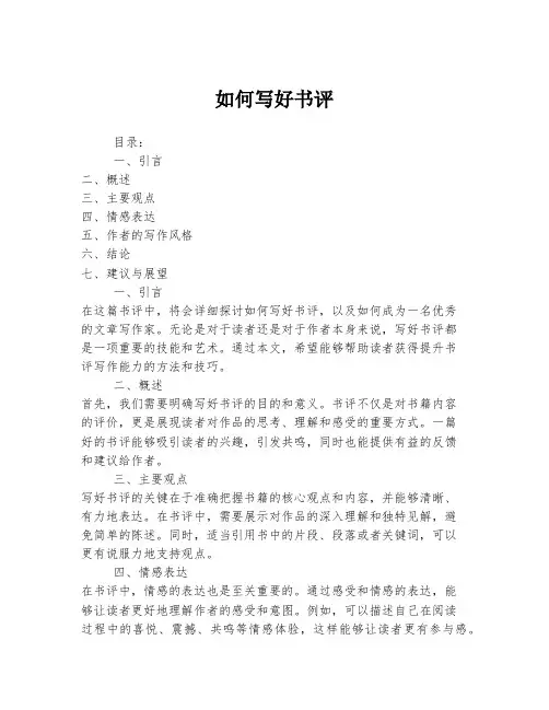 如何写好书评