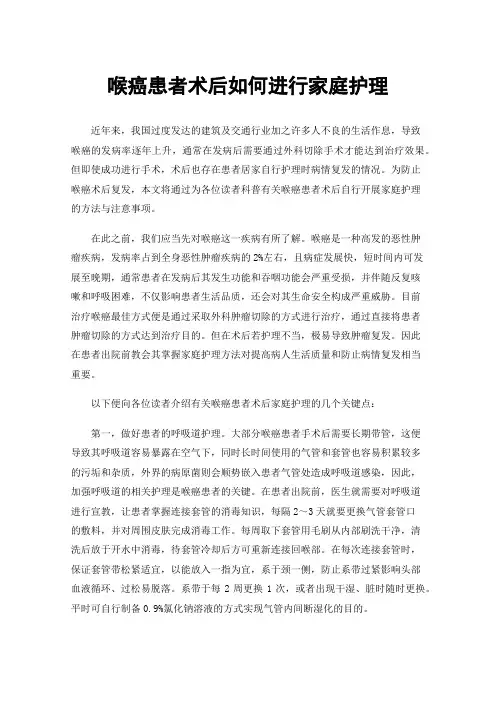 喉癌患者术后如何进行家庭护理