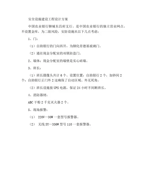 安全防范设施建设工程设计方案
