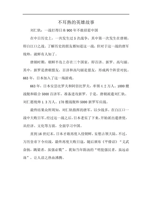 不耳熟的英雄故事