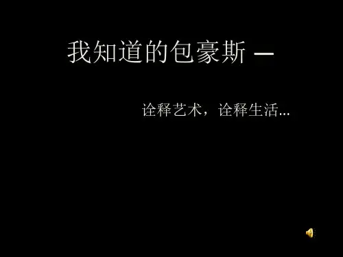 我知道的包豪斯 —