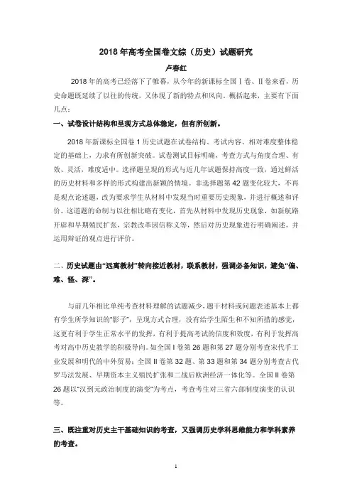 2018年高考历史试题研究