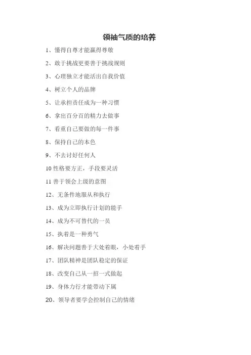 领袖气质的培养