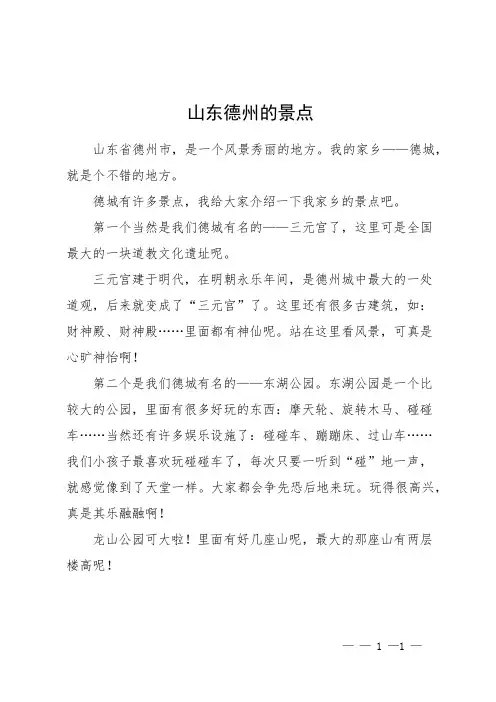 山东德州的景点