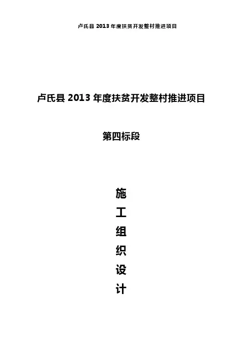 公路施工组织设计