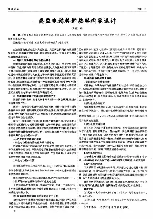 感应电动势的教学内容设计
