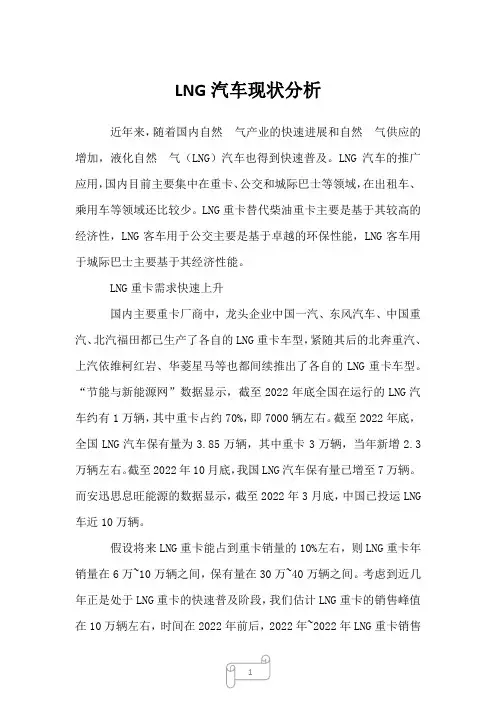 2022年行业分析LNG汽车现状分析
