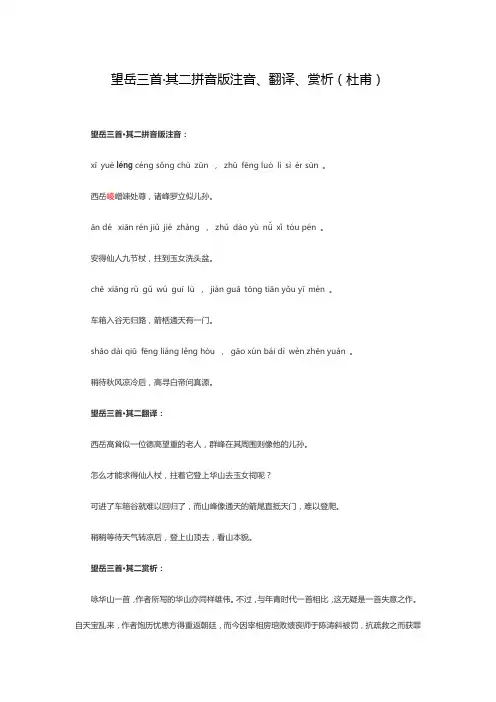望岳三首其二拼音版注音、翻译、赏析(杜甫)