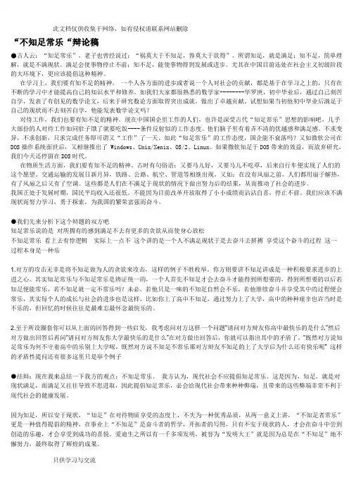 不知足常乐辩论稿教学提纲