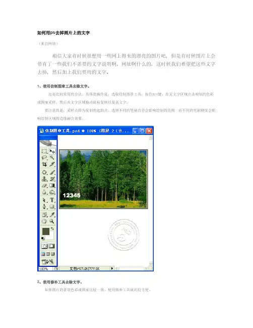 怎样用ps去掉图片上的文字
