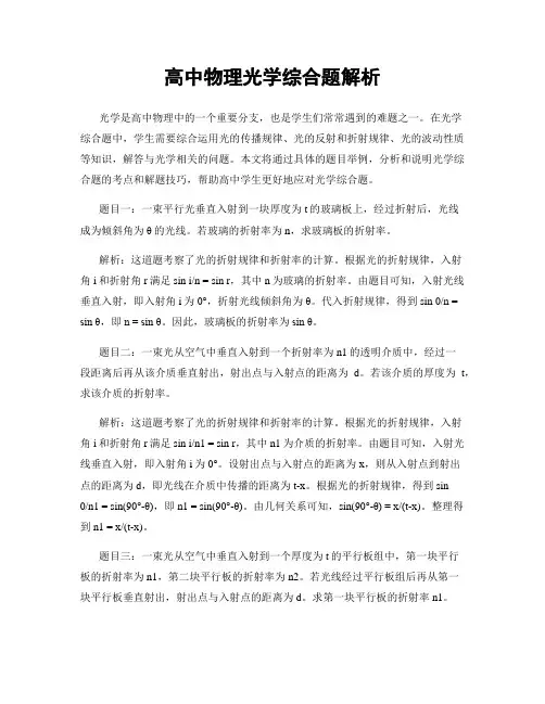 高中物理光学综合题解析
