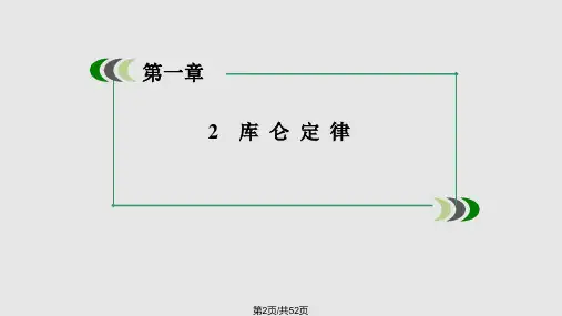 12库仑定律共52张